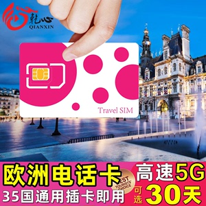 欧洲荷兰电话卡5G/4G欧盟35国通用流量手机上网卡旅游SIM卡送插头