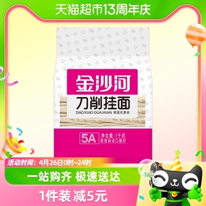 金沙河面条挂面刀削面1000g*1袋花纹拌面炒面油泼面袋装速食面食