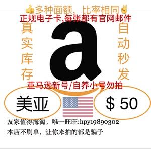 美国亚马逊礼品卡50美元 自动发货Amazon Gift Card美亚50刀 美金