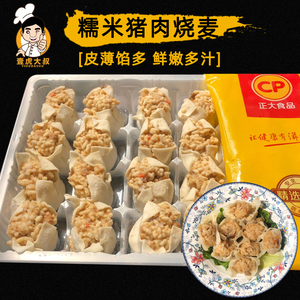 正大糯米猪肉烧卖600g/24只装 烧麦速冻食品早点烧麦广式点心小吃