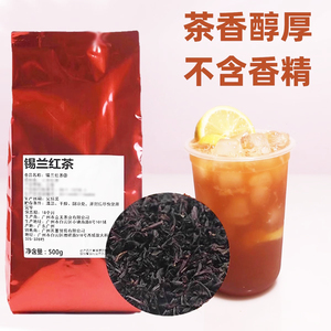 锡兰红茶奶茶店专用手打柠檬珍珠奶茶水果茶暴打商用红茶叶500g