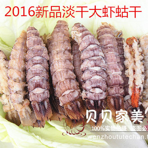 温州特产大虾蛄干 皮皮虾干 即食海鲜干货淡晒爬虾肉250g干虾包邮