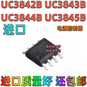 UC3842 UC3843 UC3844 UC3845ABDTR进口非国产贴片添好运电源芯片