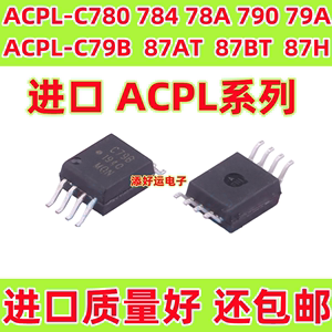 ACPL-C780 784 78A 790 79A 79B 87AT 87BT87H-500E进口好运芯片