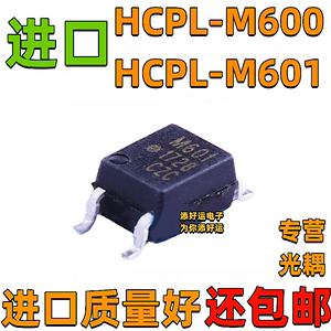 HCPL-M600 M601 M611 M612 -500E进口贴片SOP5添好运高速光耦