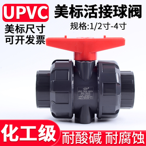 美标UPVC双活接球阀水管内丝双由令阀门PVC管活接内牙开关1寸日标