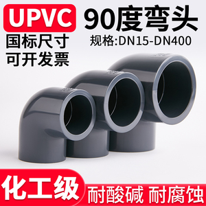 UPVC90°度弯头排水给水管内丝直角接头化工PVC管件配件大全6分25