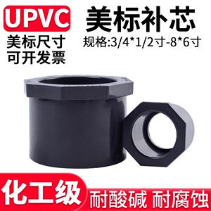 UPVC美标补芯变径补心圈SCH80 ANSI内丝内牙PVC管件卜申接头1寸