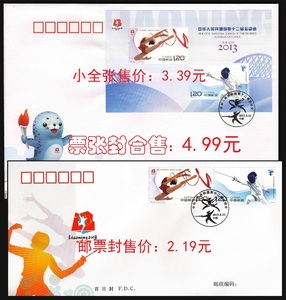 2013-19共和国第十二届运动会纪念邮票首日封