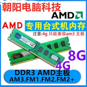 4G DDR3 1333 1600 台式机内存,AM3.AMD主板专用条,三代 8G 4GB