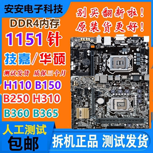 技/嘉 H110M-S2/DS2V.华硕H110M-E/K/F/A,DDR4,1151针主板 六代U