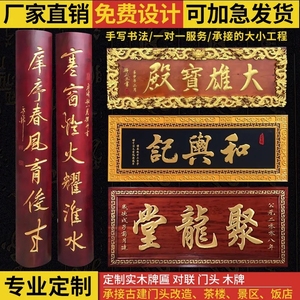 东阳木雕实木门头店铺招牌定制牌匾雕刻中式弧型仿古对联贺匾定做