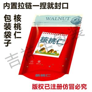 新疆云南纸皮核桃仁包装袋子自封口干货地方土特产礼袋500克50个