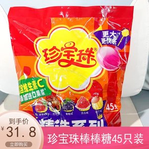包邮珍宝珠棒棒糖45支袋装混合水果味果汁糖果创意礼物零食儿童
