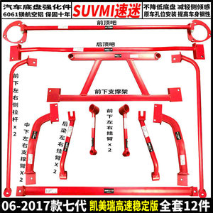 六代凯美瑞七代前顶吧平衡杆车身稳定强化件底盘加固防倾支撑拉杆