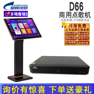 eVideo/视易D66点歌机商用D60S高清专业KTV点唱无线K米评分手机点