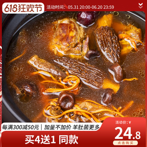 歪妈野生菌汤包姬松茸羊肚菌鹿茸菇特产干货煲汤食材干料组合70g