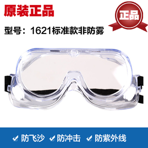 3M1621护目镜防冲击劳保防飞溅眼罩打磨骑行防风沙紫外线成人眼镜