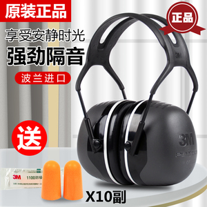 正品3M X5A X4A 舒适型隔音 睡觉专业防噪音耳罩耳机学习工业用3M