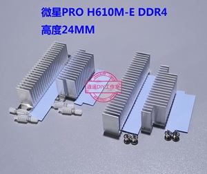 微星PRO H610M-E DDR4主板CPU供电MOS管散热片订做定制