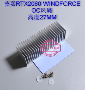 技嘉RTX2060 WINDFORCE OC显卡核心供电MOS散热片订做定制