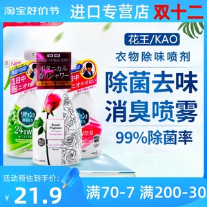 日本进口花王EX衣物除异味喷雾火锅鞋子除臭室内外去味空气清新剂