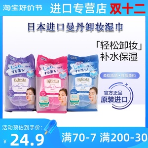 日本曼丹吴昕推荐眼唇免洗卸妆湿巾Bifesta懒人滋润紧致46枚便携