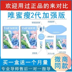 唯蜜瘦官网正品塑身热敷包3.0单独腰带外敷暖宫VMESHOU官方旗舰店