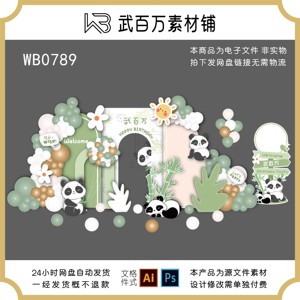 白绿色森系牛油果熊猫动物主题宝宝生日宴派对布置背景设计素材
