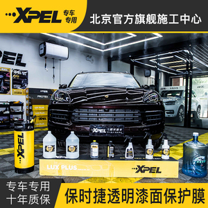 XPEL隐形车衣车漆保护膜全车透明膜门把手犀牛皮TPU材质PPF北京施