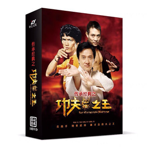 正版 经典电影碟片 成龙李连杰功夫之王合集 10DVD 盒装收藏版