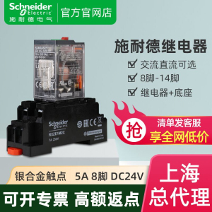 施耐德中间继电器小型5a 8脚14电磁220v 24V RXM2LB2BD rxm2lb2p7