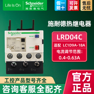 施耐德电气热过载继电器LRD04C额定电流0.4-0.63A热保护热继电器