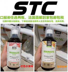 法国空运包邮STC NUTRITION Drainaxyl化湿饮500ML排水减月巴嗖身