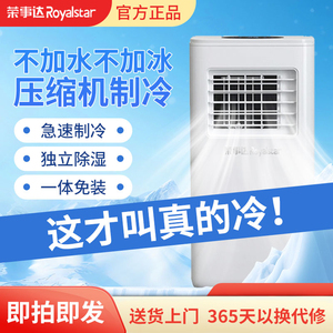 荣事达移动空调冷暖一体机单冷家用出租房蚊帐窗可便携式小空调