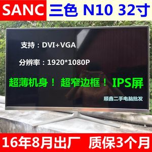 SANC/三色N10 超薄32寸IPS屏游戏大屏1080P高清窄边框液晶显示器