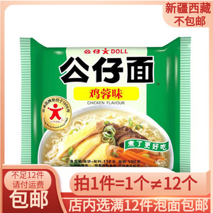 满12袋免邮公仔面香港品牌 鸡蓉味112g 泡面速食面方便面
