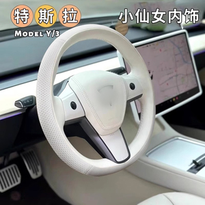 特斯拉model3y全车白色内饰中控仪表盘中控膜方向盘套丫改装车饰