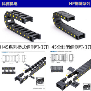 JFLO加强型拖链坦克链黄点拖链HP H45*150H45*150全封闭 质保俩年