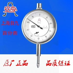 正宗上海自九百分表0-3-5-10-20-30-50mm0.01安亭指示表 正宗原厂