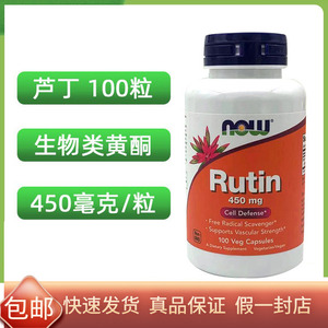 包邮 美国原装Now foods芦丁Rutin100粒生物类黄酮血管健康高含量