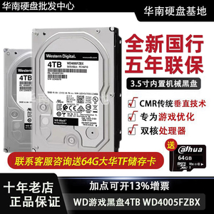 WD/西部数据 WD4005FZBX 台式机硬盘4TB西数游戏4T黑盘机械硬盘