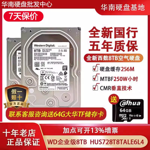 WD/西部数据HUS728T8TALE6L4 8TB企业级服务器8t机械硬盘HC320