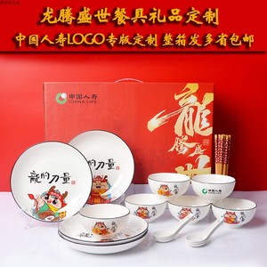 中国人寿专版LOGO6碗勺盘套装定制会议拜访礼品国寿龙腾盛世礼盒