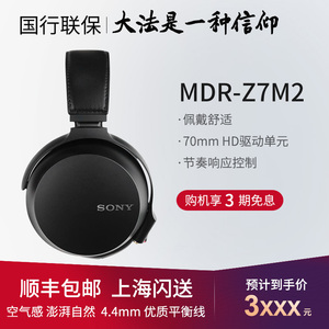 （国行正品）Sony/索尼 MDR-Z7M2 新一代动圈高解析度头戴式耳机
