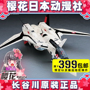 长谷川 1/48 超时空要塞 太空堡垒 YF-19 MC01 飞机 拼装 模型