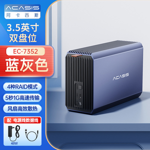 acasis阿卡西斯硬盘盒3.5寸双盘位Type-c移动磁盘阵列盒RAID0或1