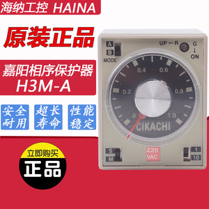 H3M-A全新原装正品台湾嘉阳多段时间继电器旋钮式H3M-B/C/D H3M-E