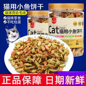 馋小汪猫零食饼干去毛球成幼喵咪洁齿磨牙薄荷增肥补钙官方旗舰店