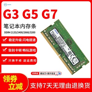G3 G5 G7 3579 3590游匣7567戴尔笔记本电脑运行8g内存条16G2666